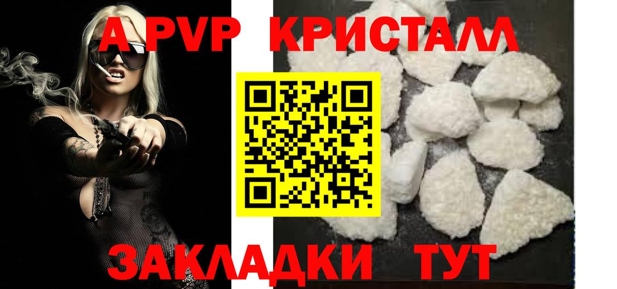 A PVP кристаллы Краснокамск