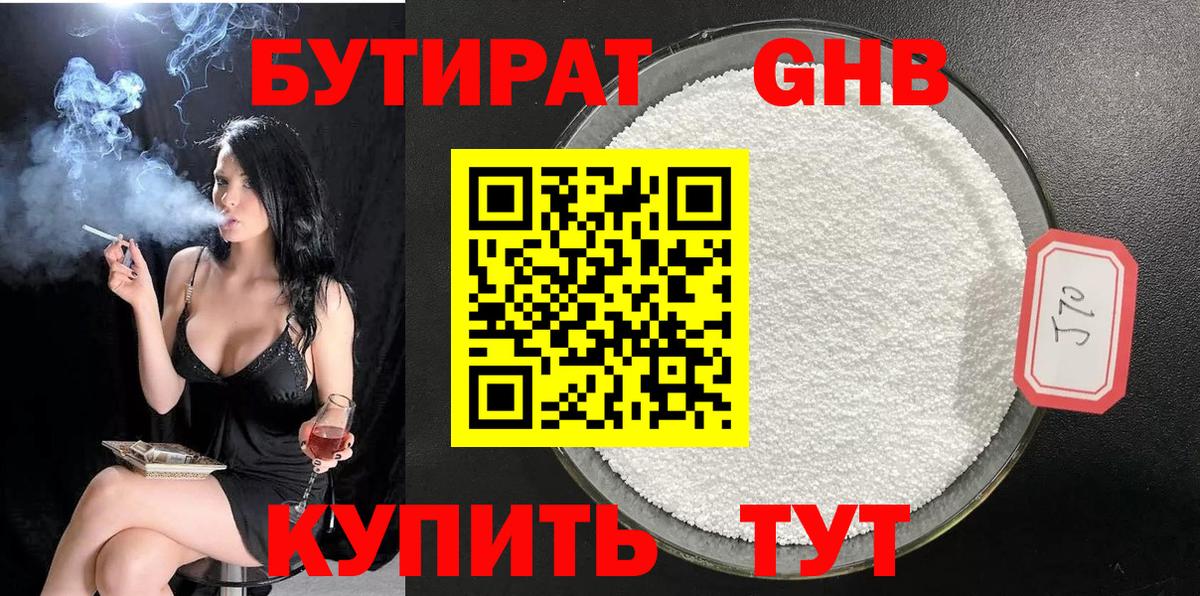 Бутират бутик  Вход с VPN  Краснокамск 