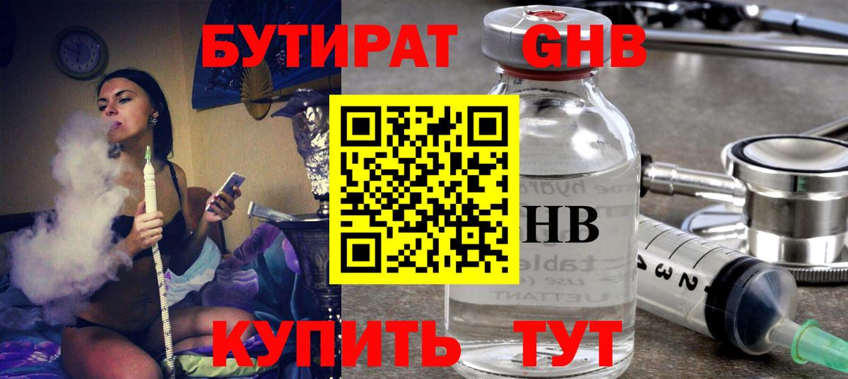 Бутират 1.4BDO Краснокамск