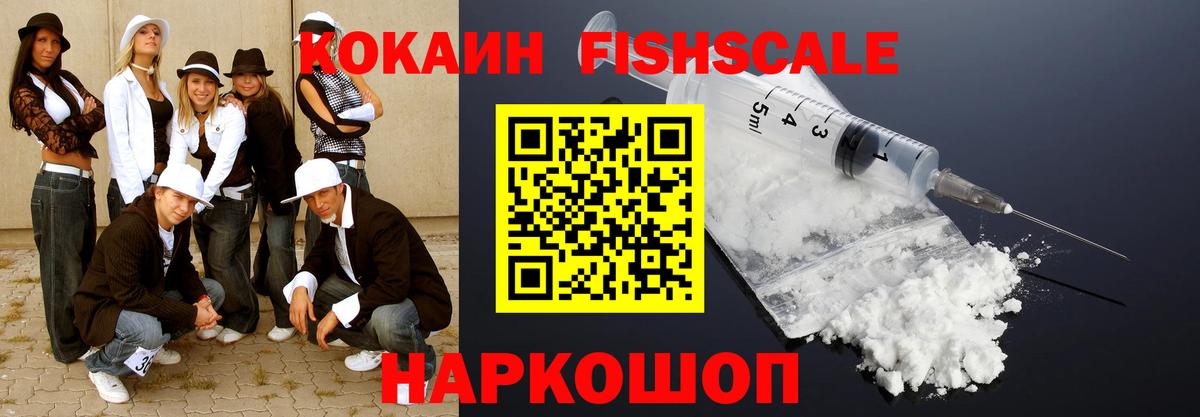 COCAIN Перу  Вход с VPN  COCAIN FishScale  Краснокамск 