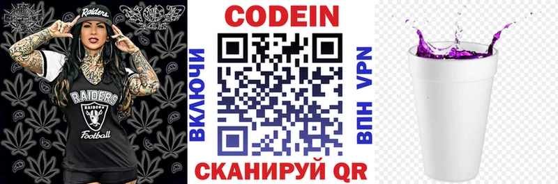 Кодеин напиток Lean (лин)  Краснокамск 