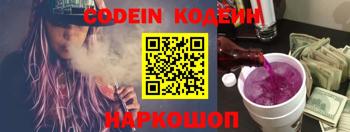Кодеиновый сироп Lean напиток Lean (лин) Краснокамск