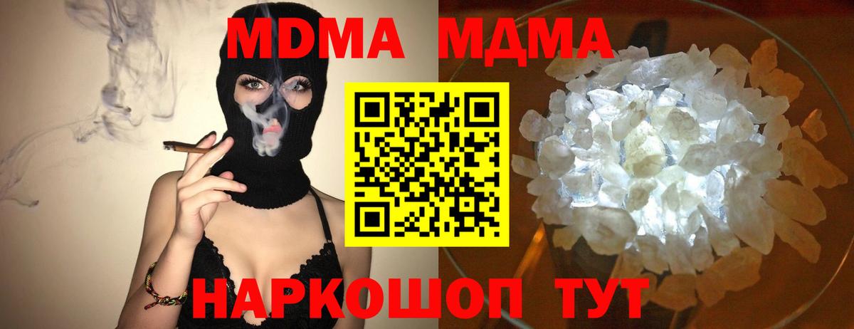 MDMA молли Краснокамск