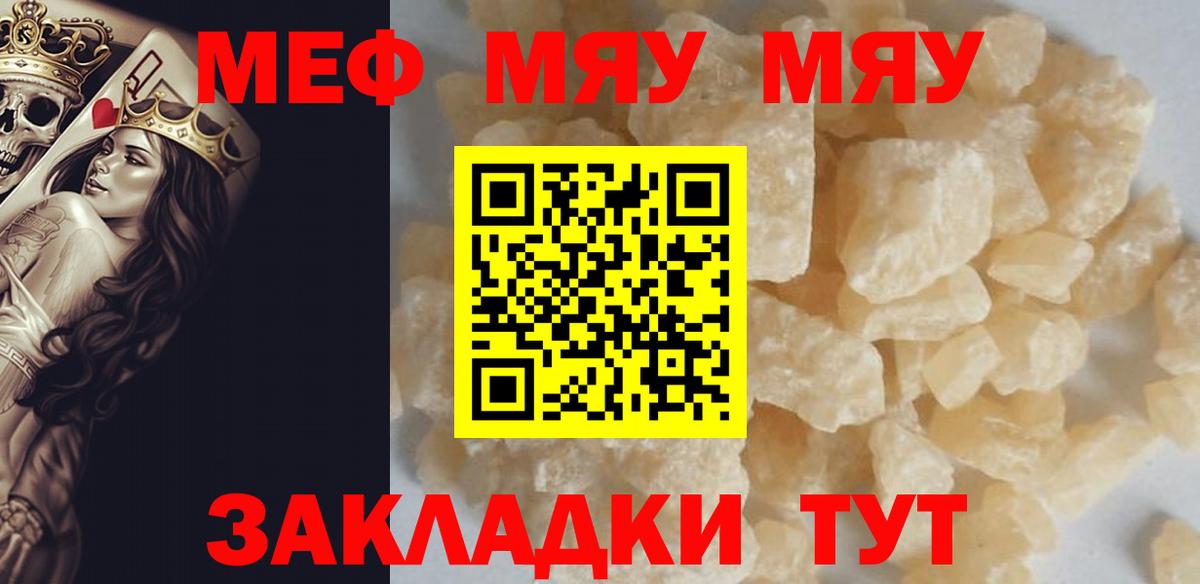 Краснокамск  Мефедрон mephedrone  МЯУ-МЯУ мяу мяу  Мефедрон  Вход с VPN  МЕФ 