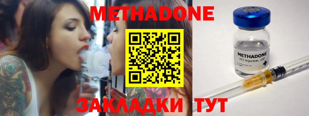 Метадон methadone Краснокамск
